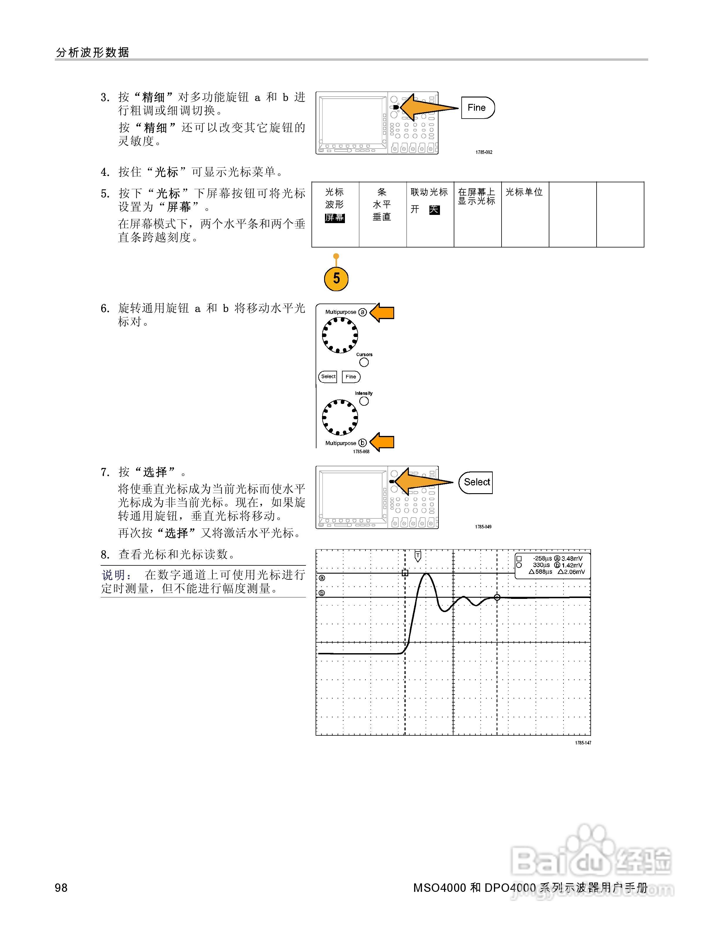 泰克MSO4032数字荧光示波器用户手册:[12]