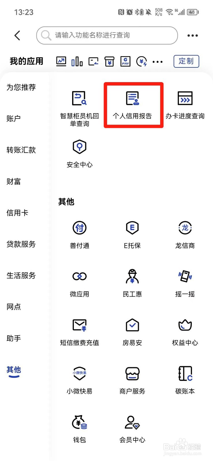 如何查个人征信