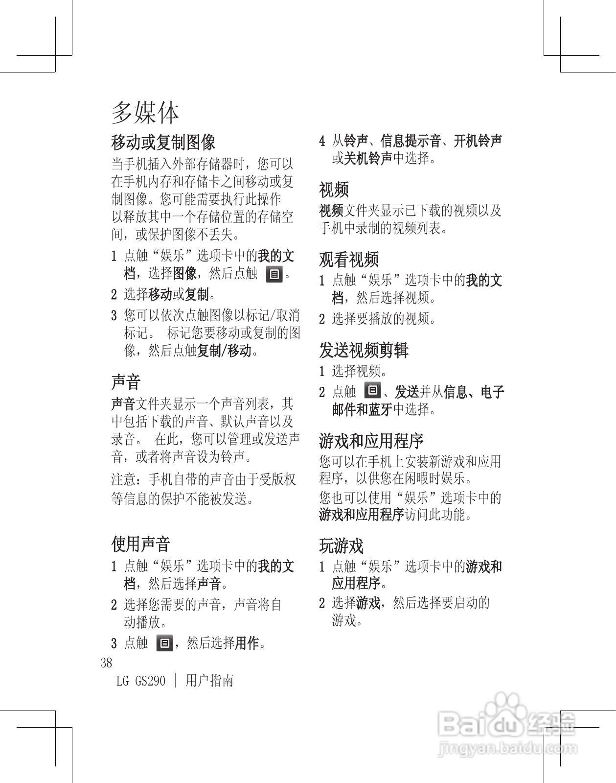 LG GS290手机使用说明书:[4]