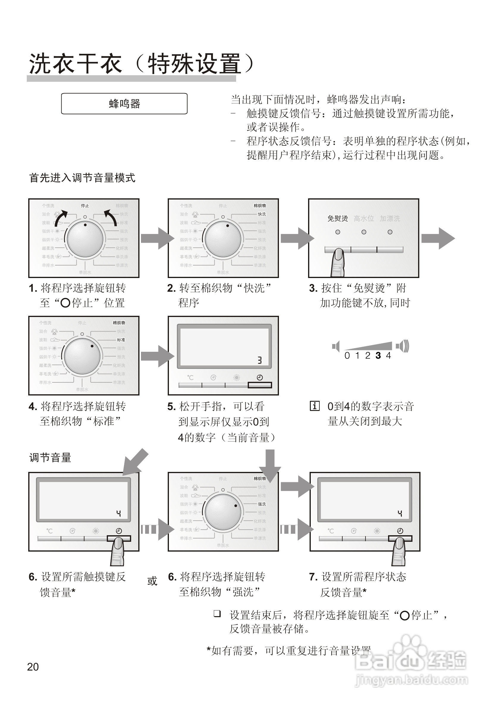 西门子WD7125洗衣机使用说明书:[3]