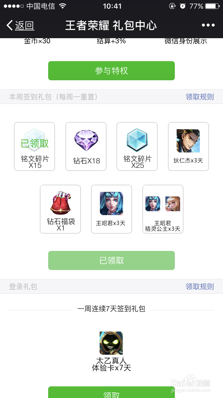 用微信登录王者荣耀领取福利技巧
