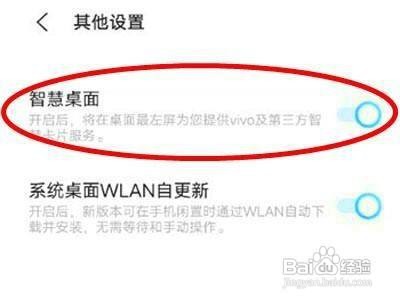 vivos10pro手机的智慧桌面怎么打开