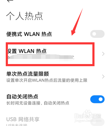 小米10X手机中如何设置热点密码？