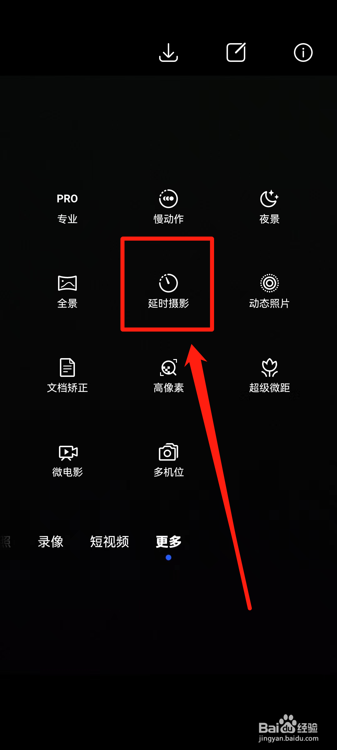 手机延时摄影怎么拍详细教程