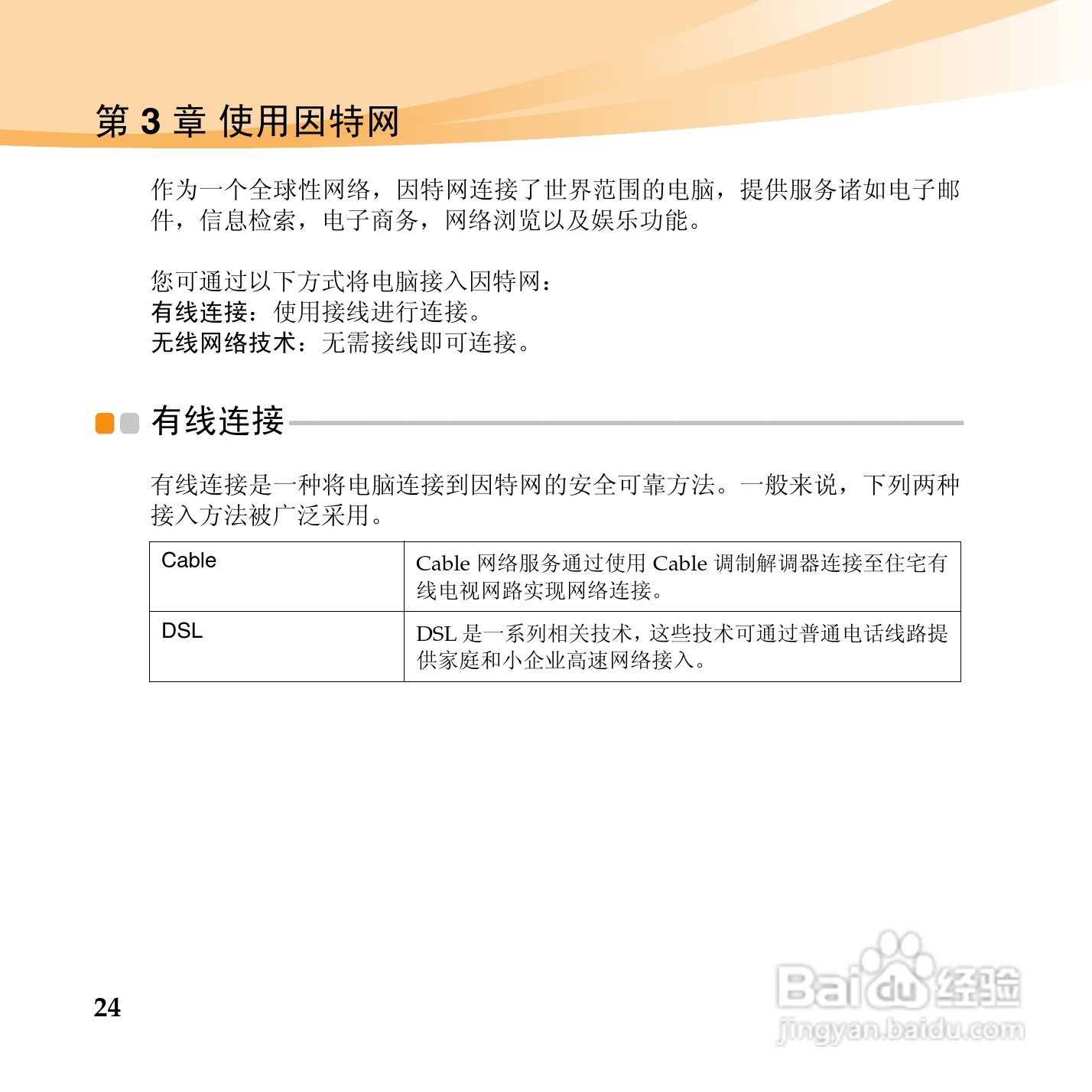 联想IdeaPad U165手机使用说明书:[4]
