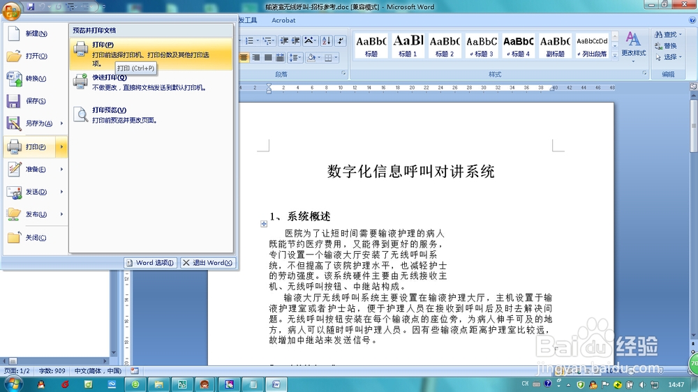 电脑使用技巧：[1]Word转PDF的几种方法