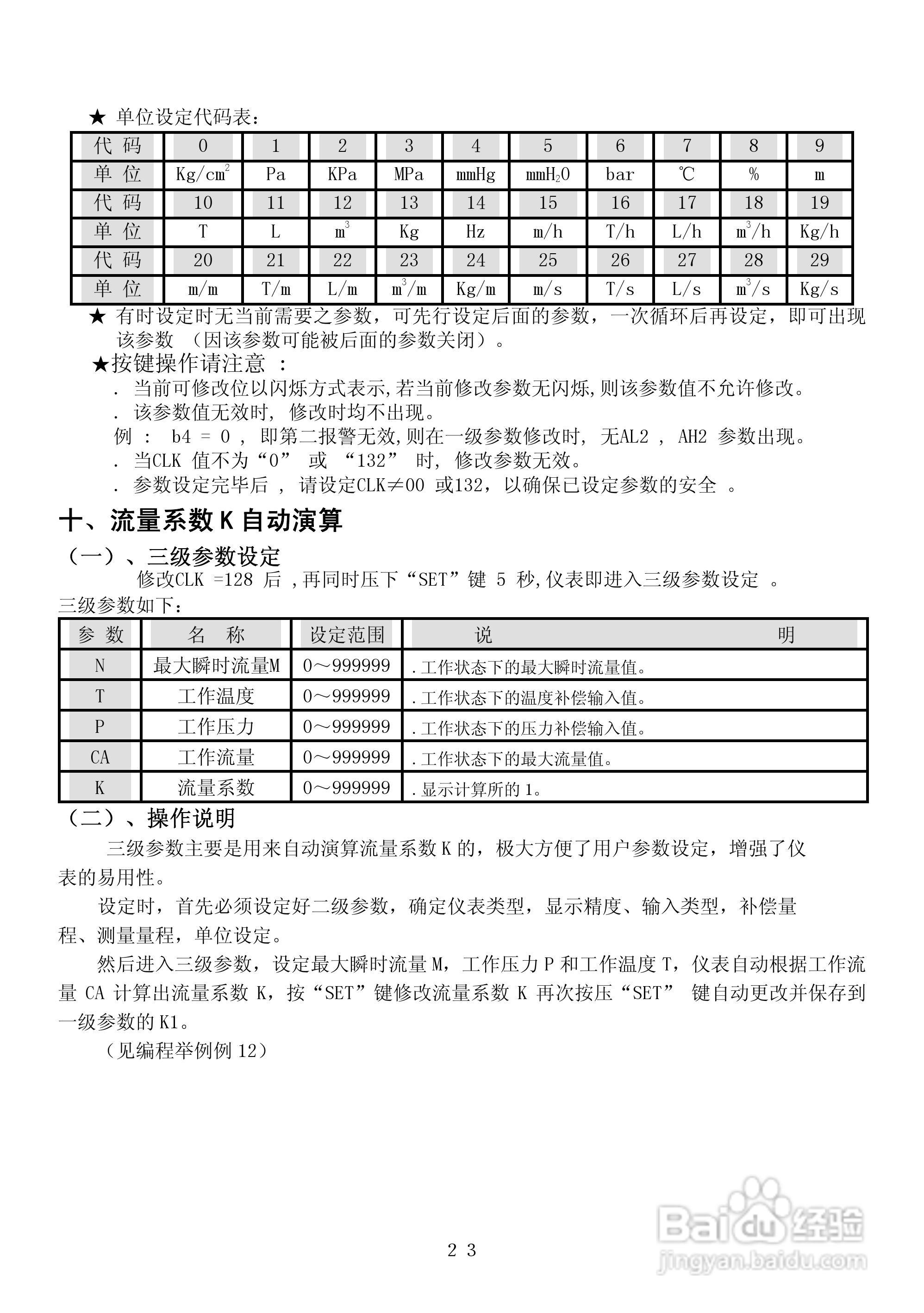 SWP-CF-LK智能流量积算控制仪操作手:[3]