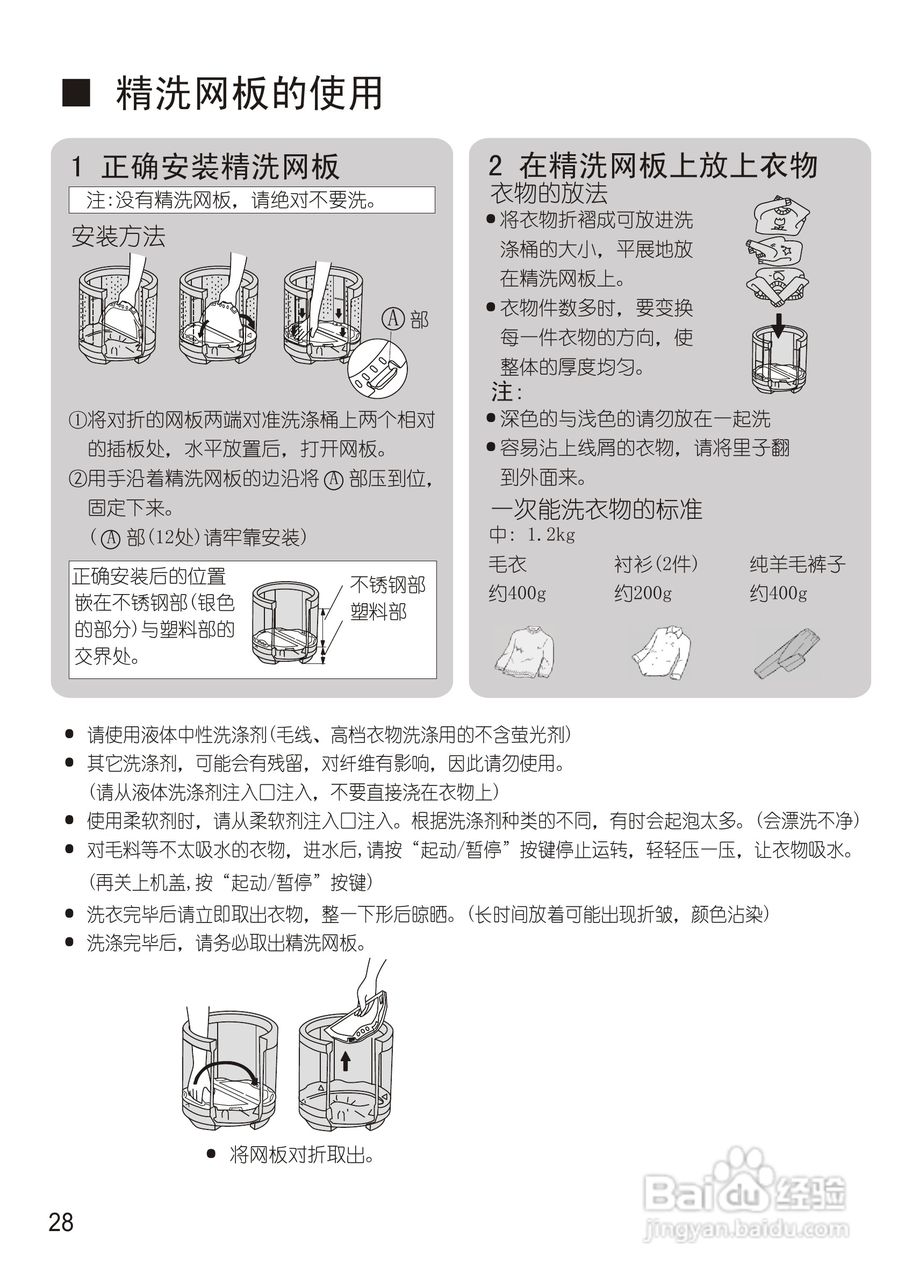松下XQB60-Q650U洗衣机使用说明书:[3]