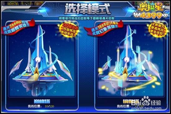 奥拉星69层巅峰塔怎么打