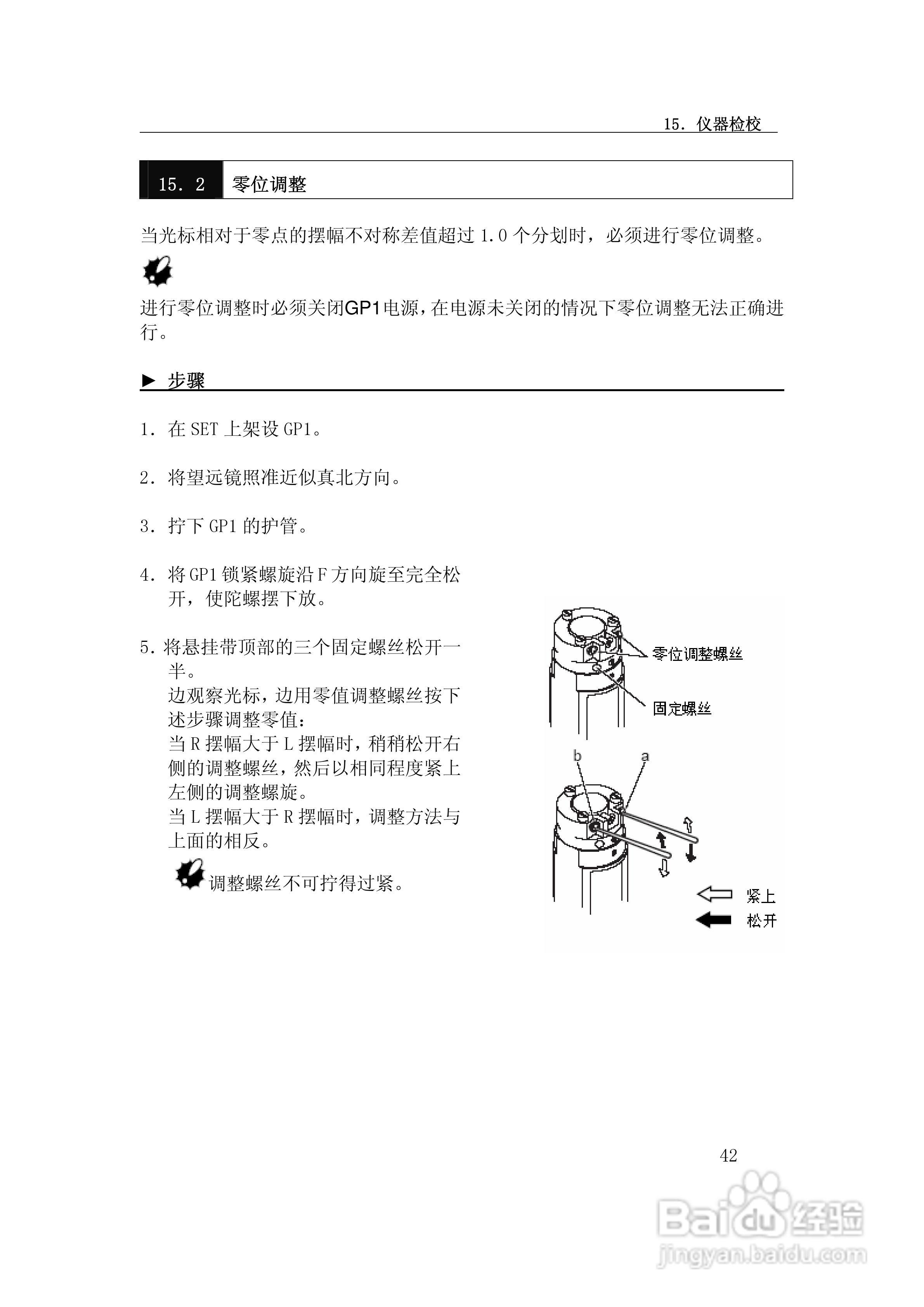 GP3130R/R3陀螺仪说明书:[5]