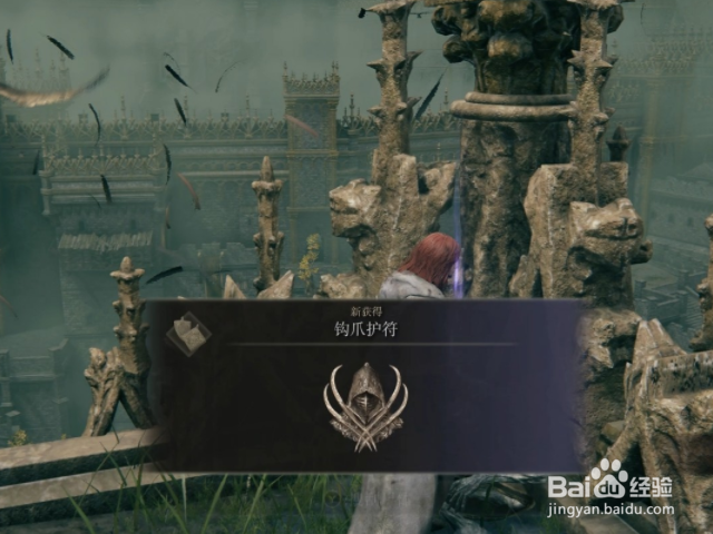 《艾尔登法环》钩爪护符怎么获得