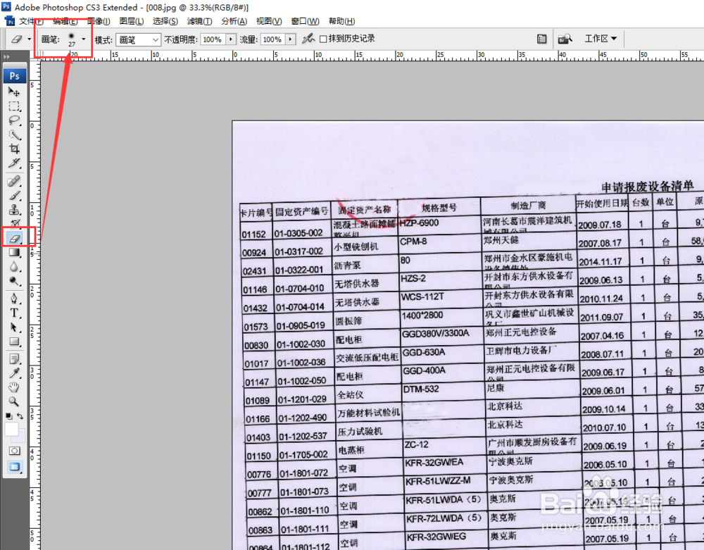 使用PS修改图片里的文字内容