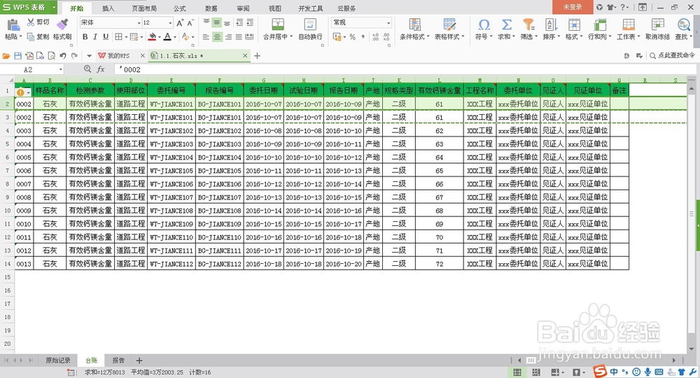 石灰检测报告-工程检验检测资料整理经验