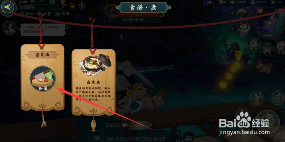 剑网3指尖江湖怎么烹饪做饭