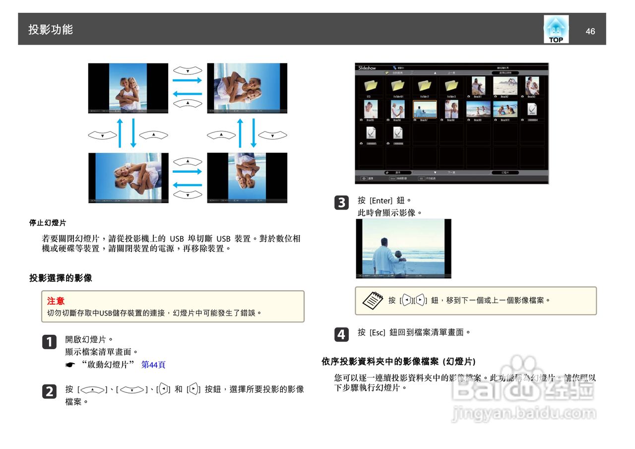 爱普生EB-1750投影机使用说明书:[5]