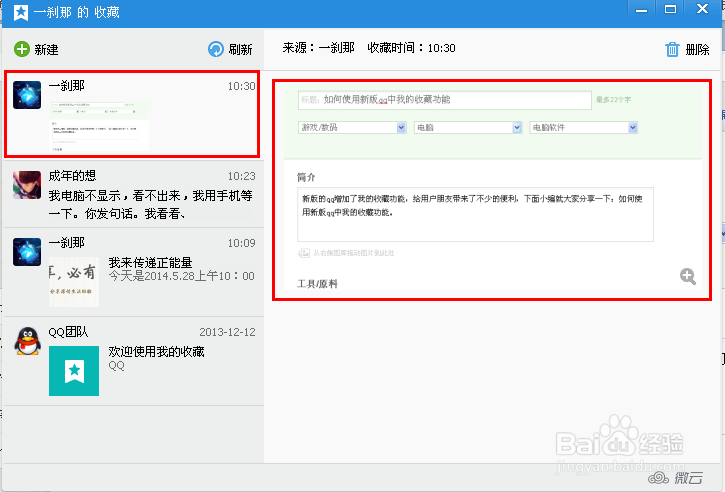 如何使用新版qq中我的收藏功能