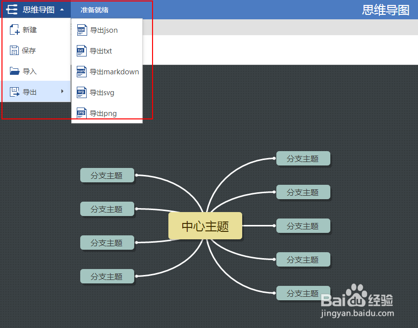 在线思维导图软件怎么操作？