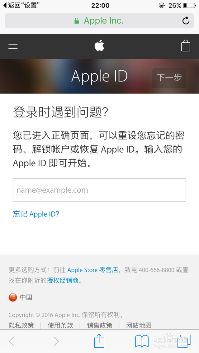 APP Store密码找回操作