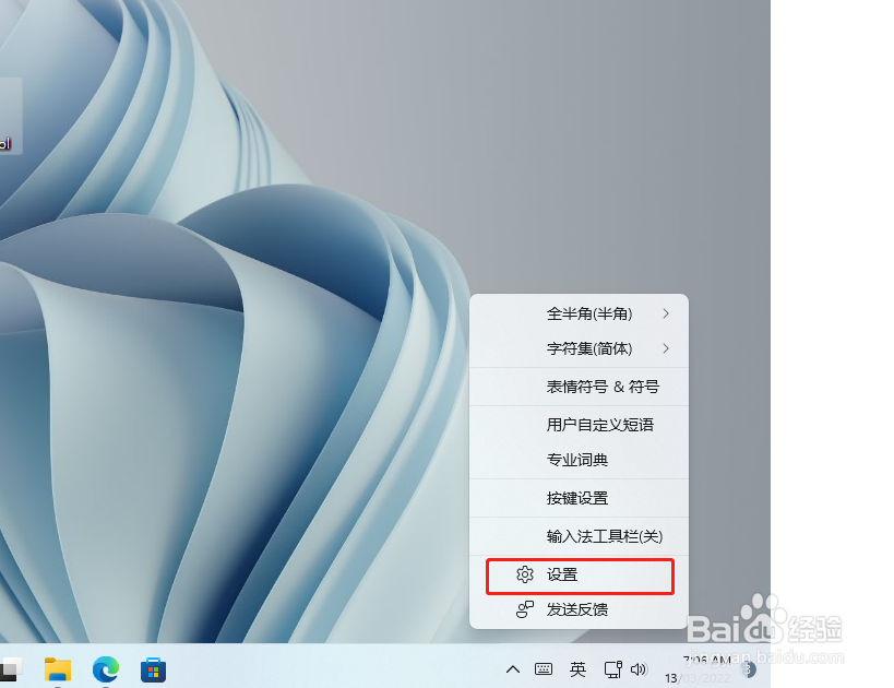 Win11怎样设置输入法候选字体大小