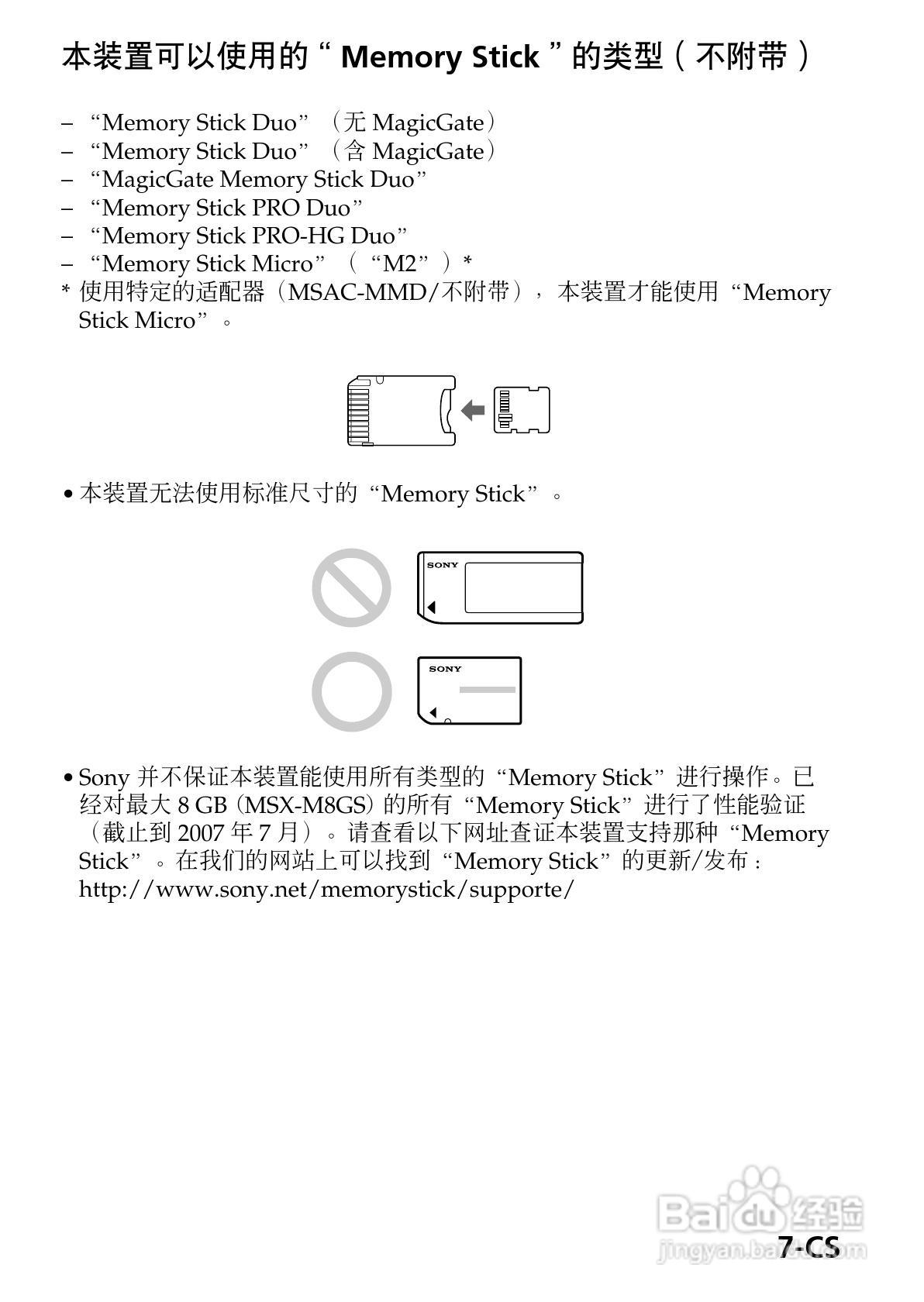 SONY MSAC-EX1适配器使用说明书:[1]