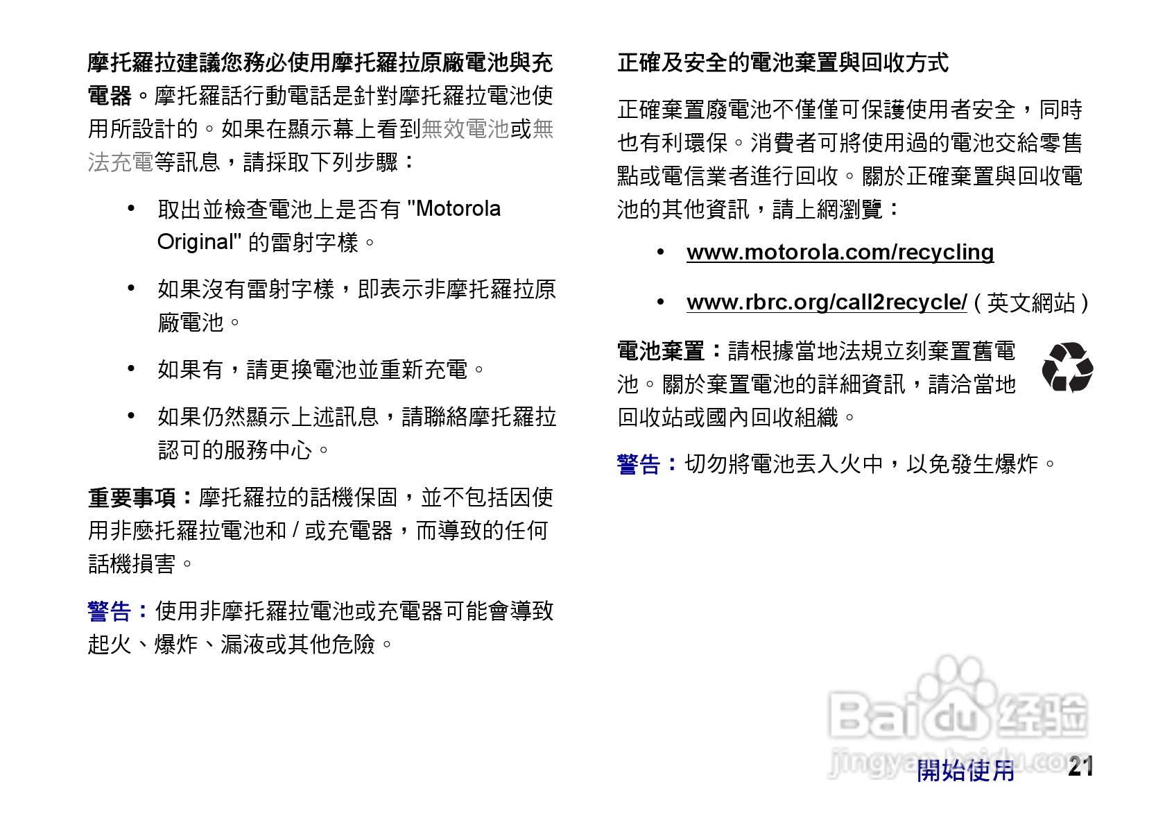 摩托罗拉ZN200手机使用说明书:[3]