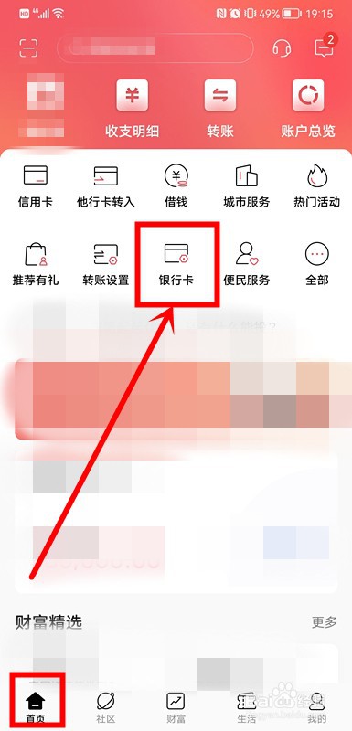 手机绑定的银行卡怎么解除
