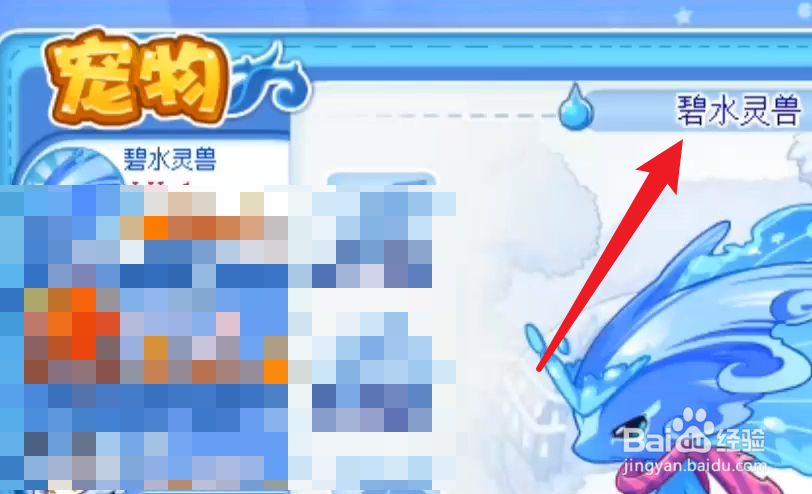 碧水灵兽天赋果子怎么给