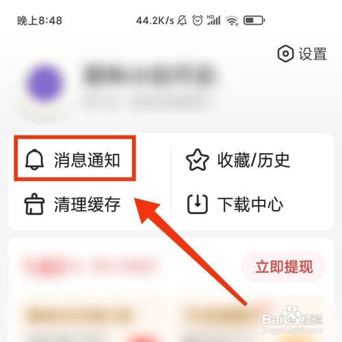 百度大字版APP的消息推送通知条数在哪设置