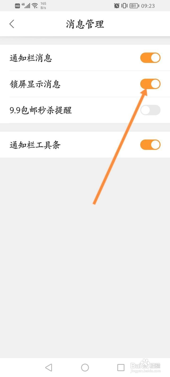 猎豹浏览器软件中怎么关闭锁屏显示消息功能