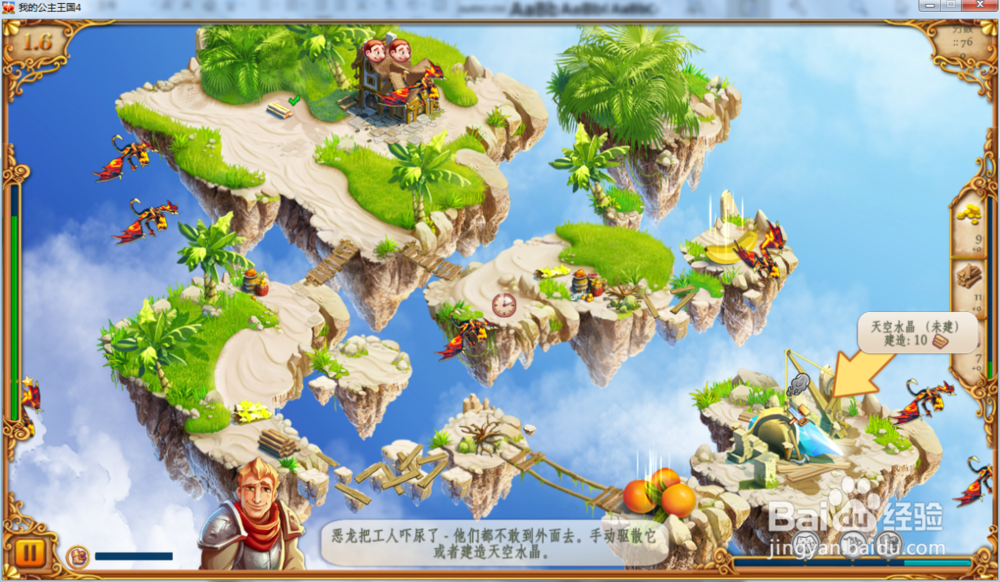 我的公主王国4—第1.6关攻略