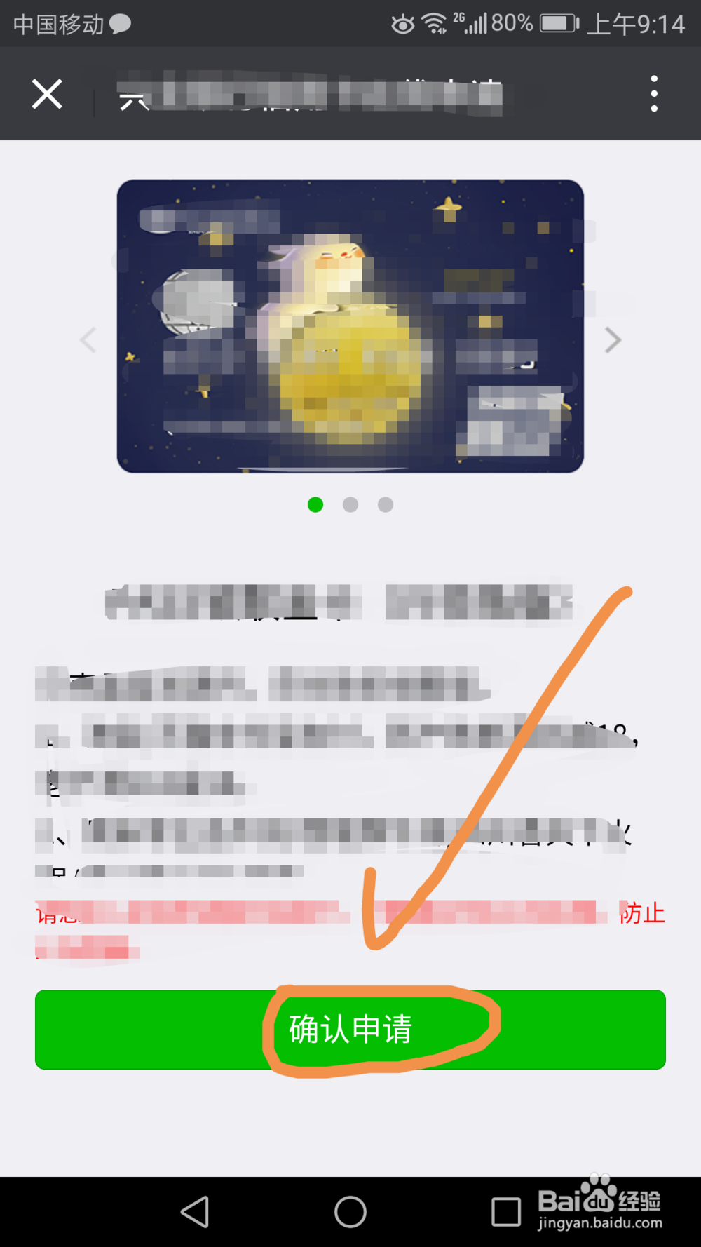 如何通过微信在线申请信用卡