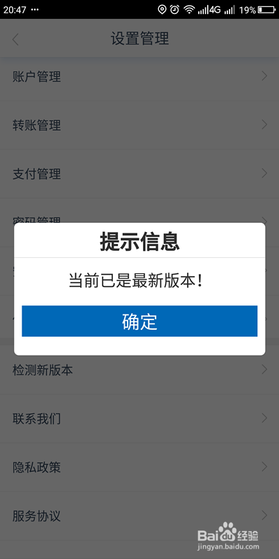 如何检测恒丰电子银行APP新版本