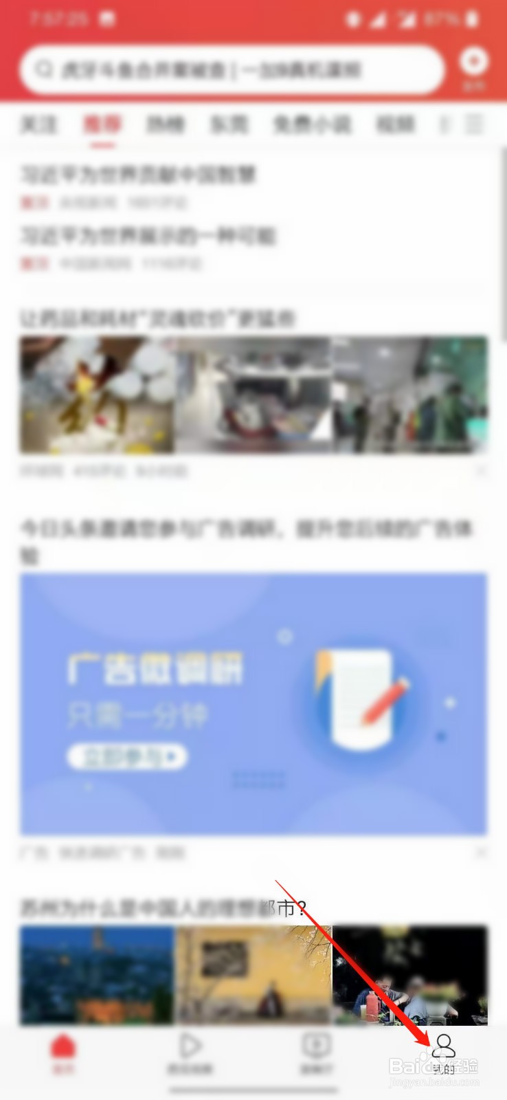 关闭今日头条的桌面通知