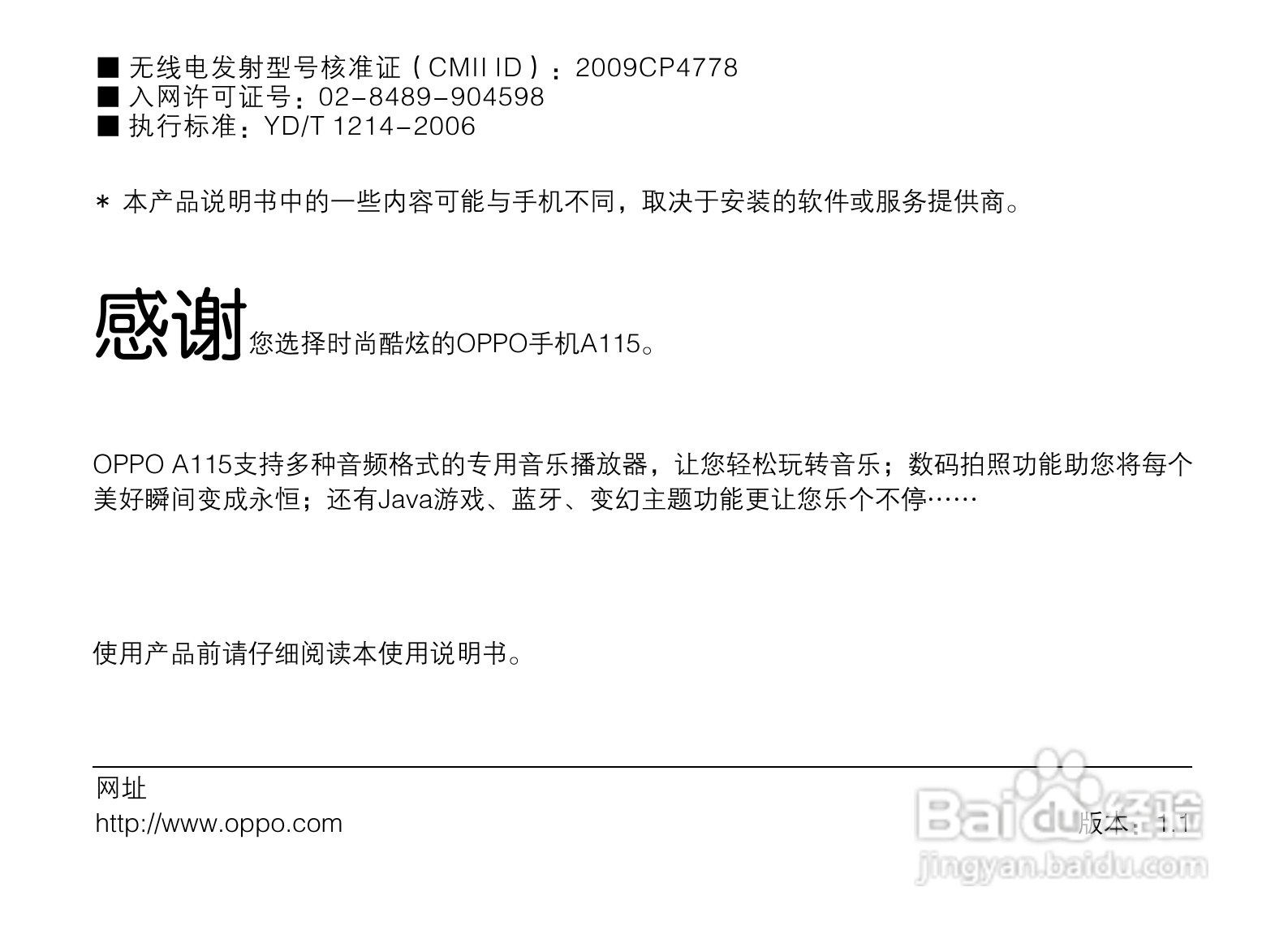 OPPO A115手机使用说明书:[1]