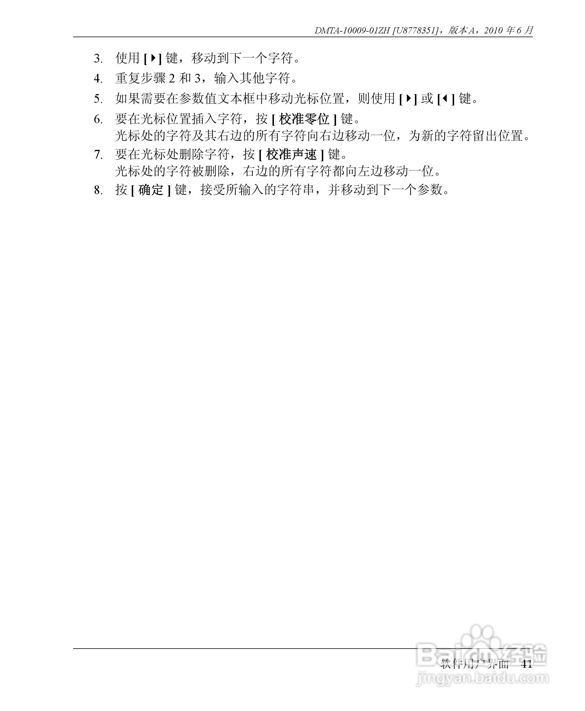 OLYMPUS 38DL PLUS超声测厚仪操作手册:[5]