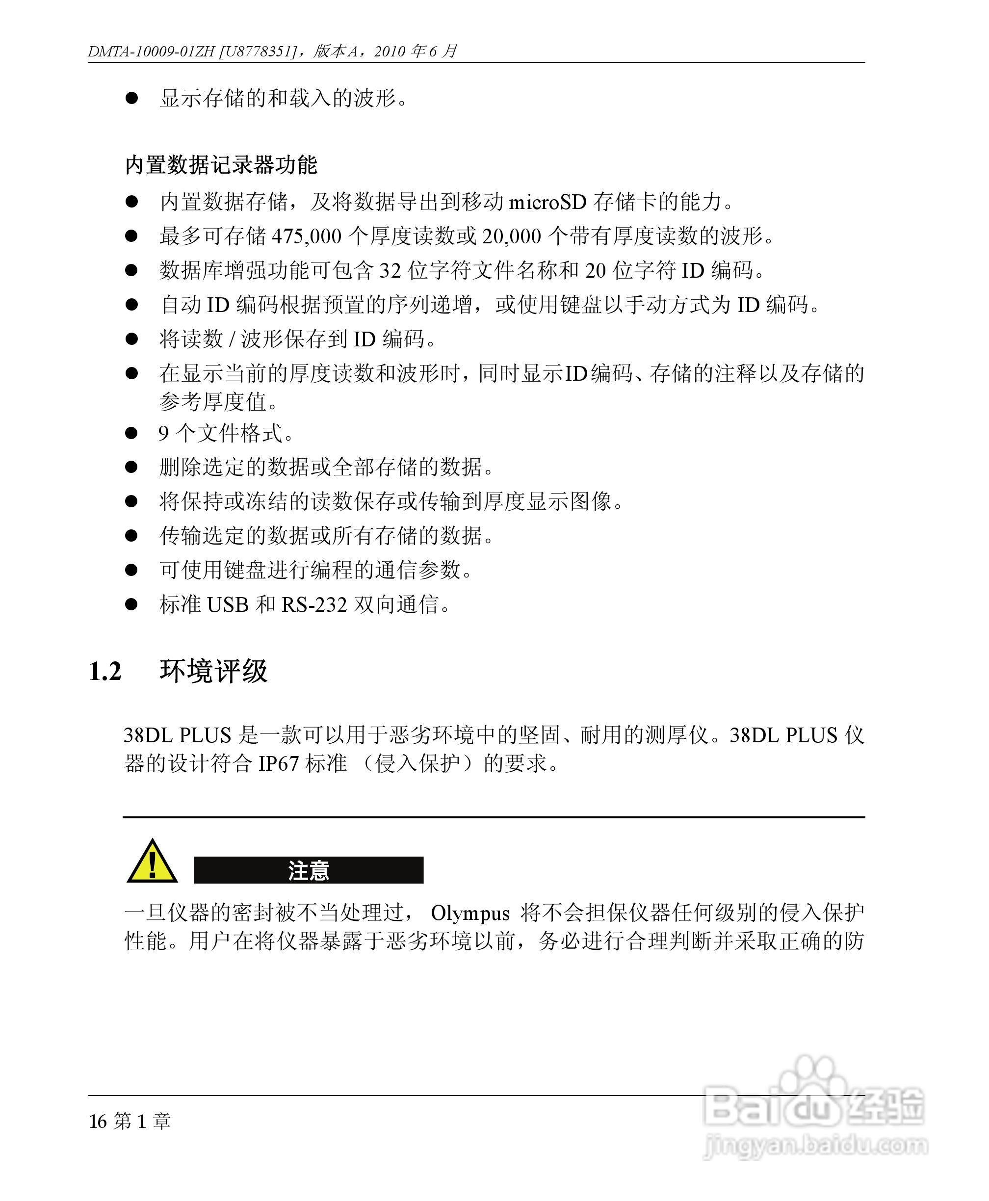 OLYMPUS 38DL PLUS超声测厚仪操作手册:[3]