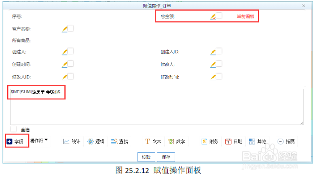 魔方网表中嵌入表的汇总值回写功能实例