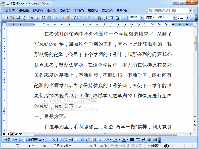 word2003怎么进行文章分栏