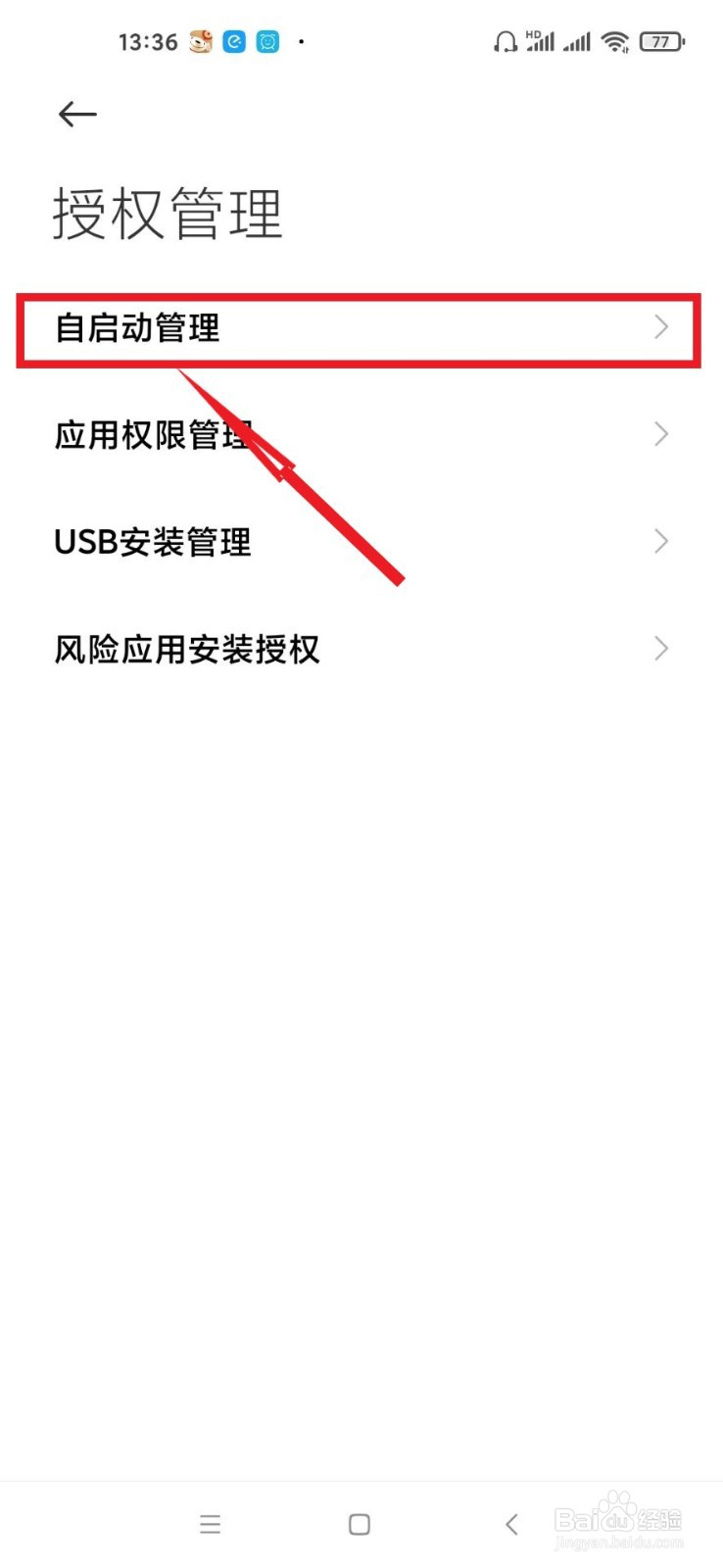 如何设置手机应用自启动功能,管理自启动应用!