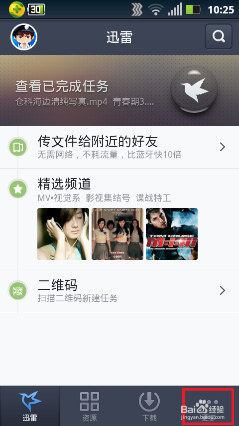 用手机怎么给WiFi测网速