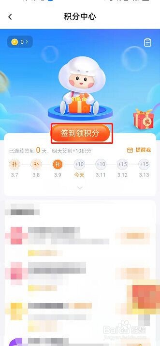 百度网盘怎么领取积分