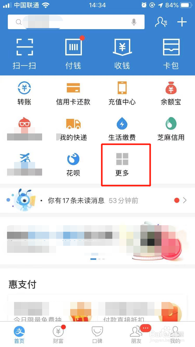 借呗怎么开通？