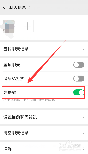 最新微信,如何设置好友为强提醒可以全屏提醒