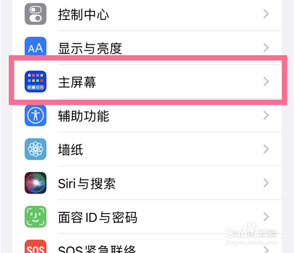 苹果13如何设置应用保存至主屏幕