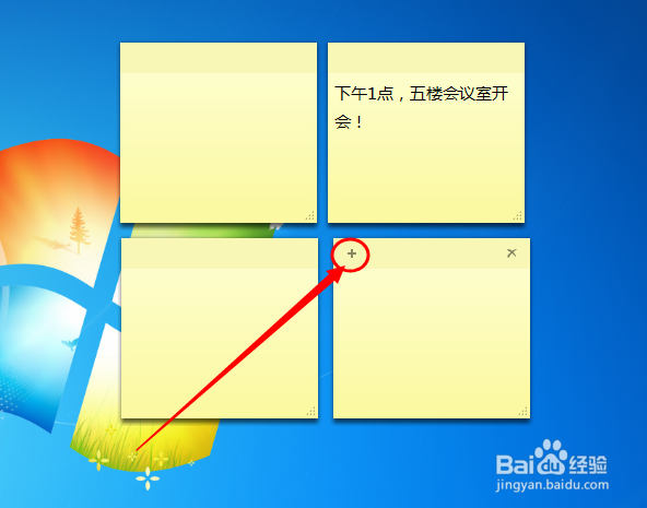 教你如何使用桌面便签记事