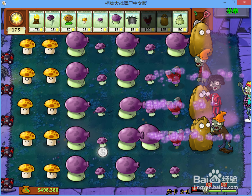 植物大战僵尸二周目Level 2-9图文攻略 Part 6