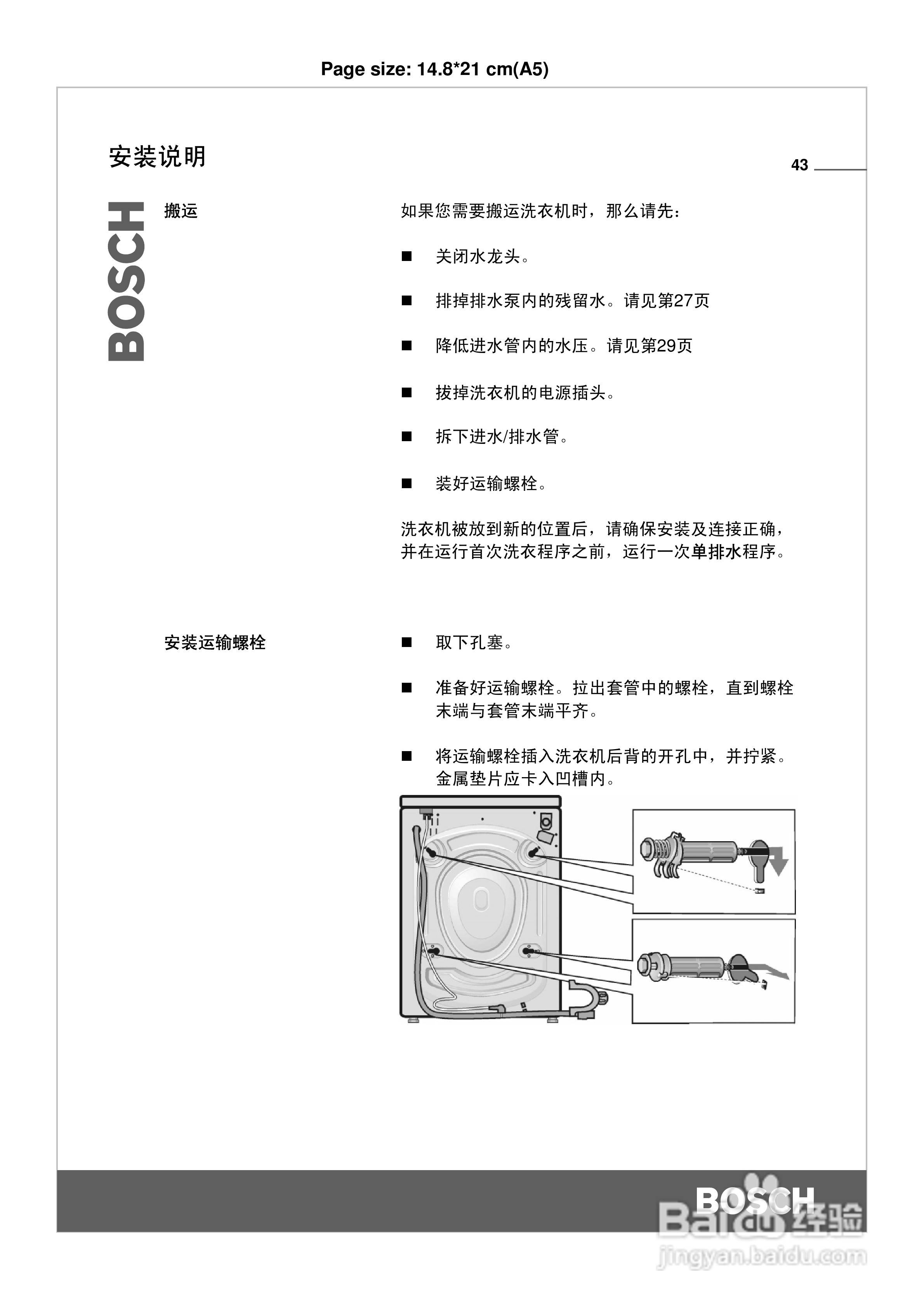 博世洗衣机(WFL61250;WFX2460)说明书:[5]