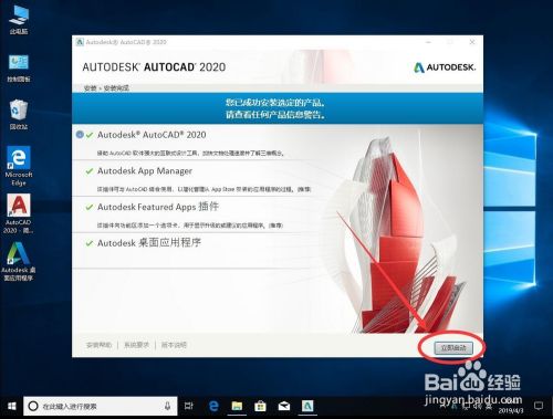 AutoCAD 2020中文版安装教程步骤