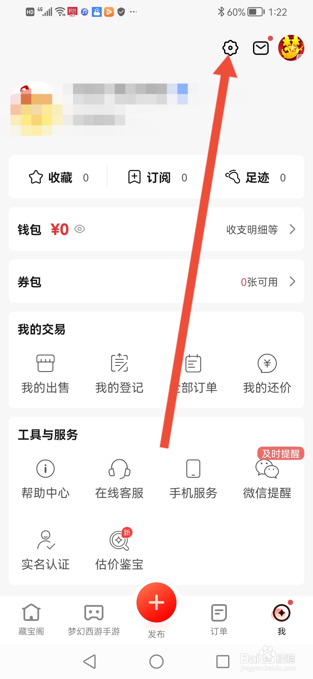 藏宝阁怎么开启还价信息提醒