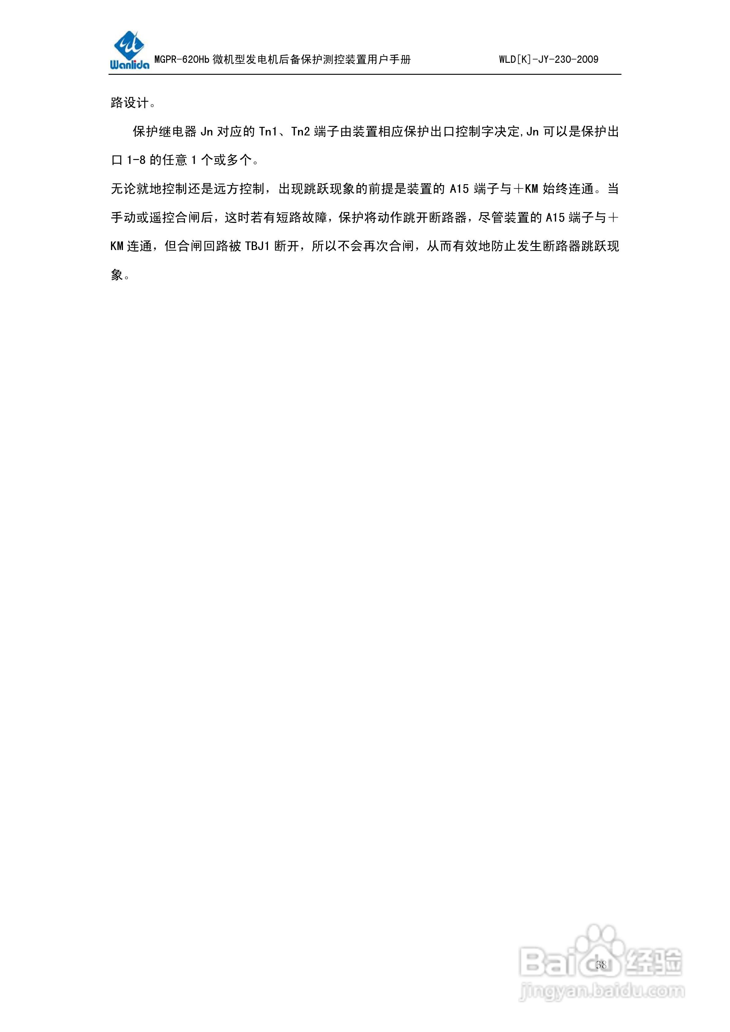 MGPR-620Hb微机型发电机后备保护测控装置用户手册:[4]